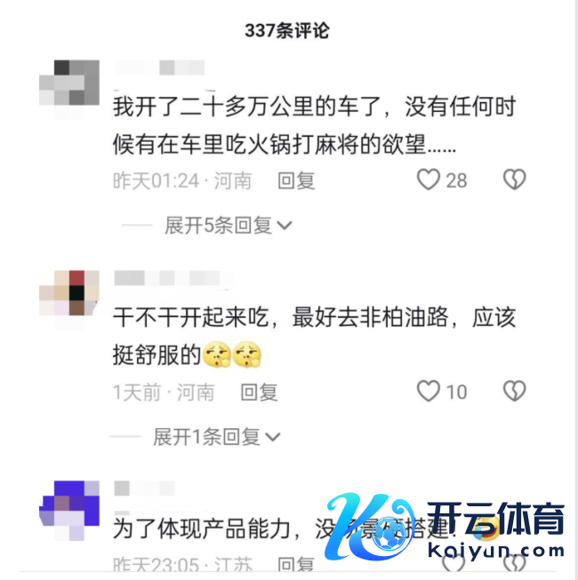 极氪副总裁晒车内吃暖锅视频 网友吐槽伪需求引热议