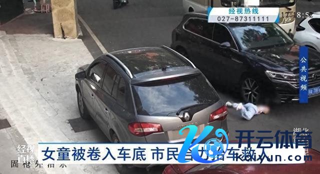 女童被压车底路东谈主98秒抬车救东谈主